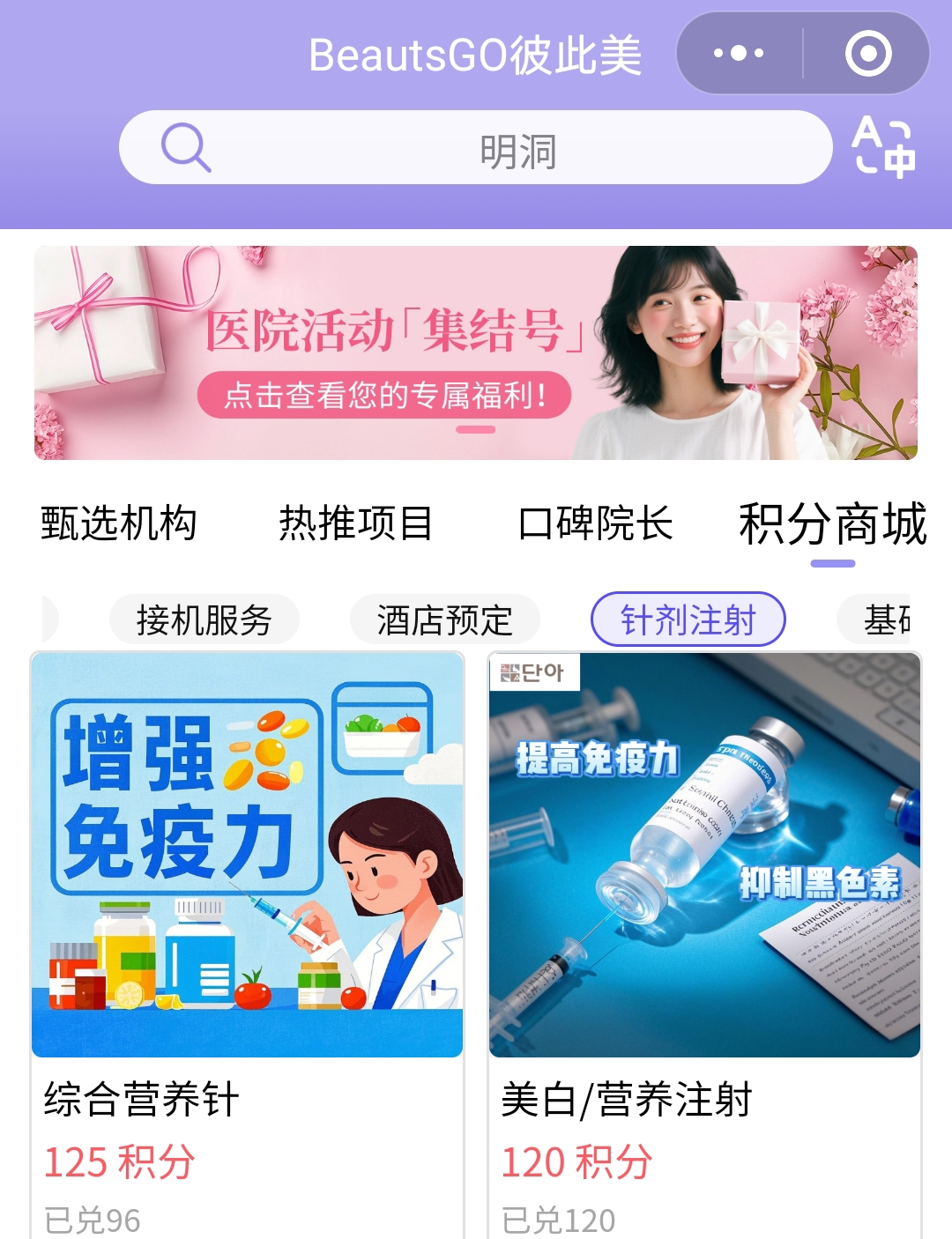 BeautsGO彼此美积分重磅上线！积分轻松兑换赴韩接送机、豪华酒店、热门医美项目