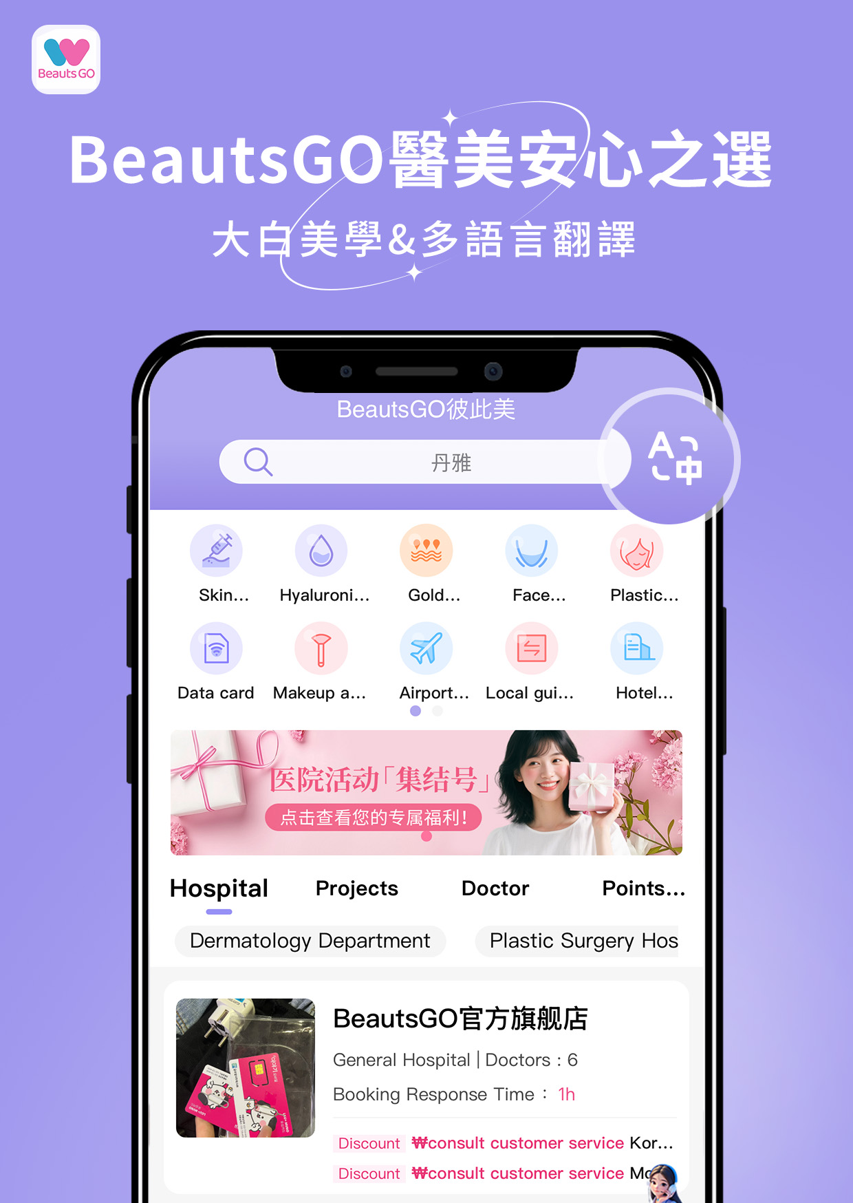 韩国旅游必备！BeautsGO—— 医美预约 + 生活服务一站式平台，让你玩转韩国不踩坑