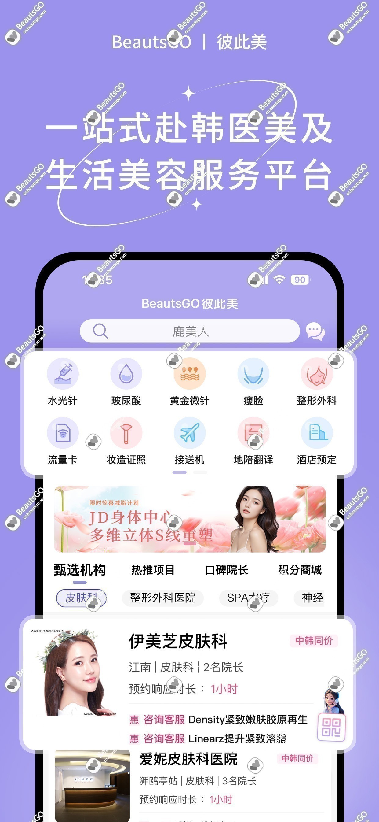 生活美容服务平台 生活美容服务平台
