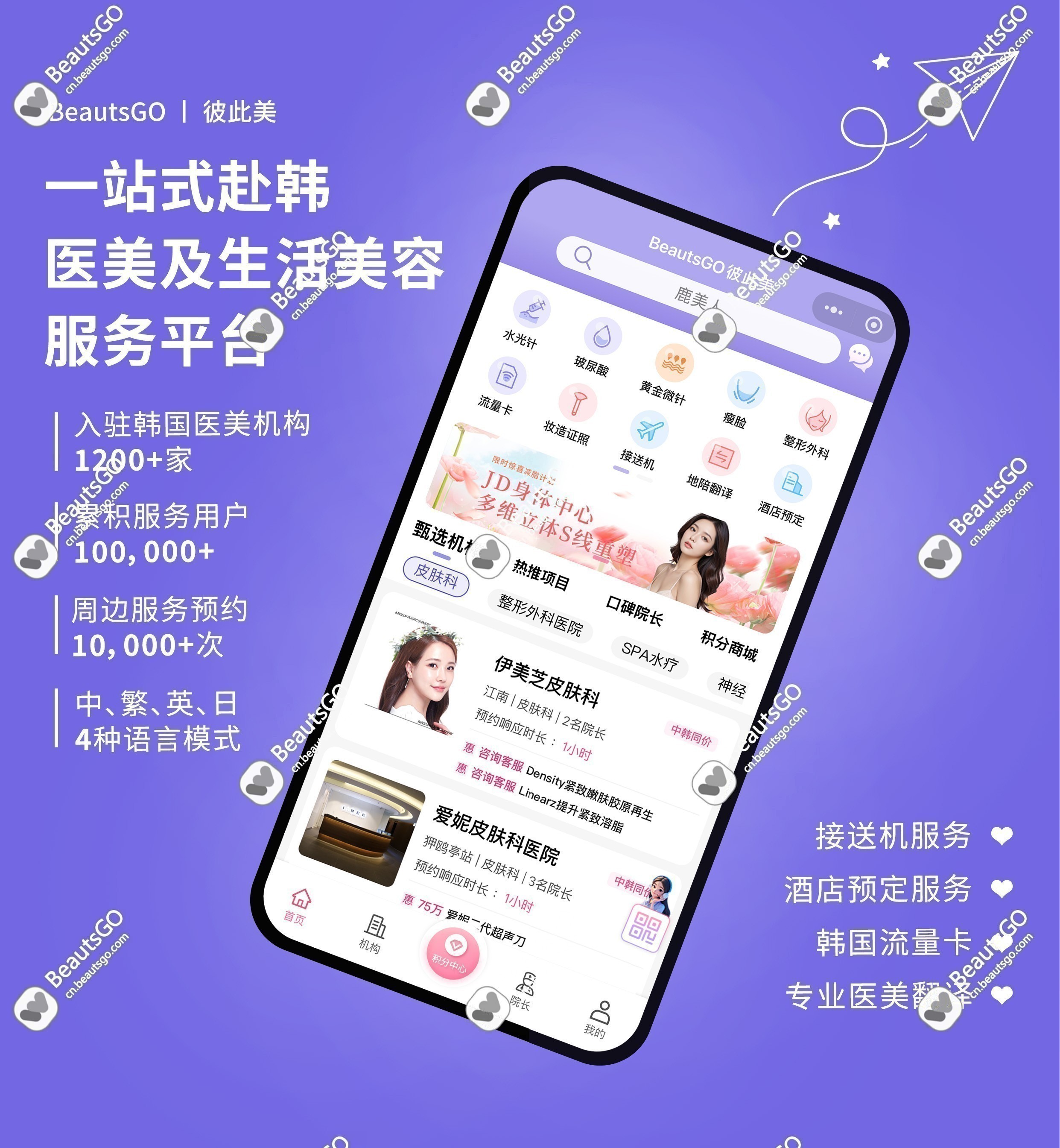 BeautsGO APP如何下载？解锁韩国皮肤科预约的必备神器！
