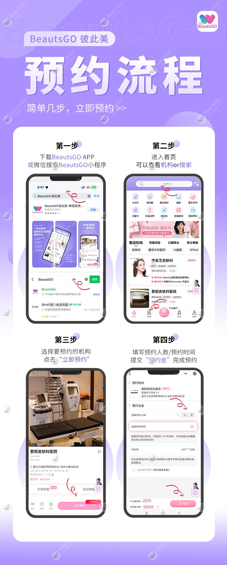 下载BeautsGO APP