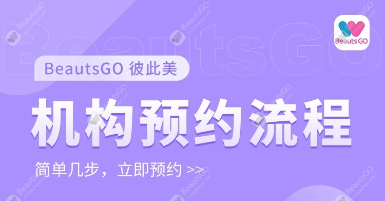 韩国皮肤科预约 beautsgo.com