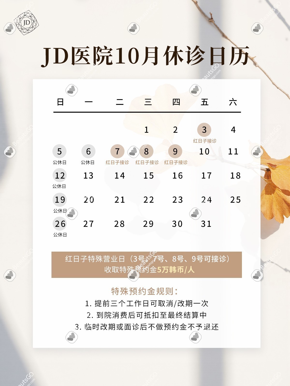 国庆节韩国开门上班的皮肤科名单,韩国皮肤科医院营业时间休假安排表