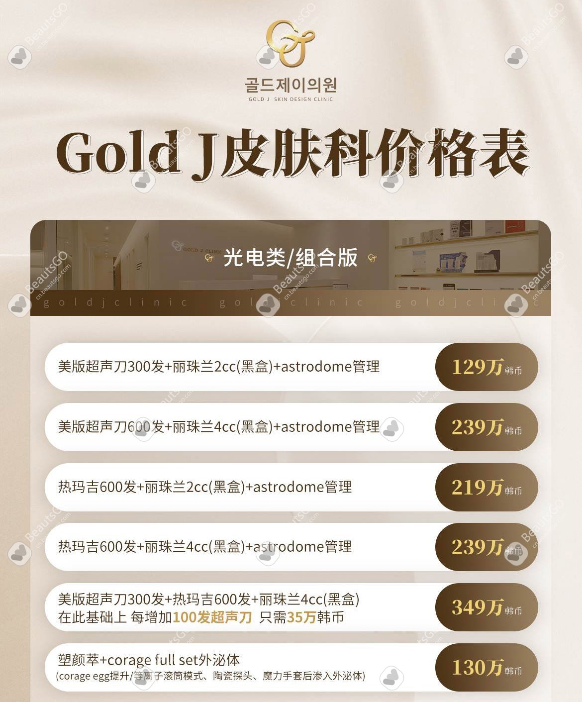 韩国goldj皮肤科价格