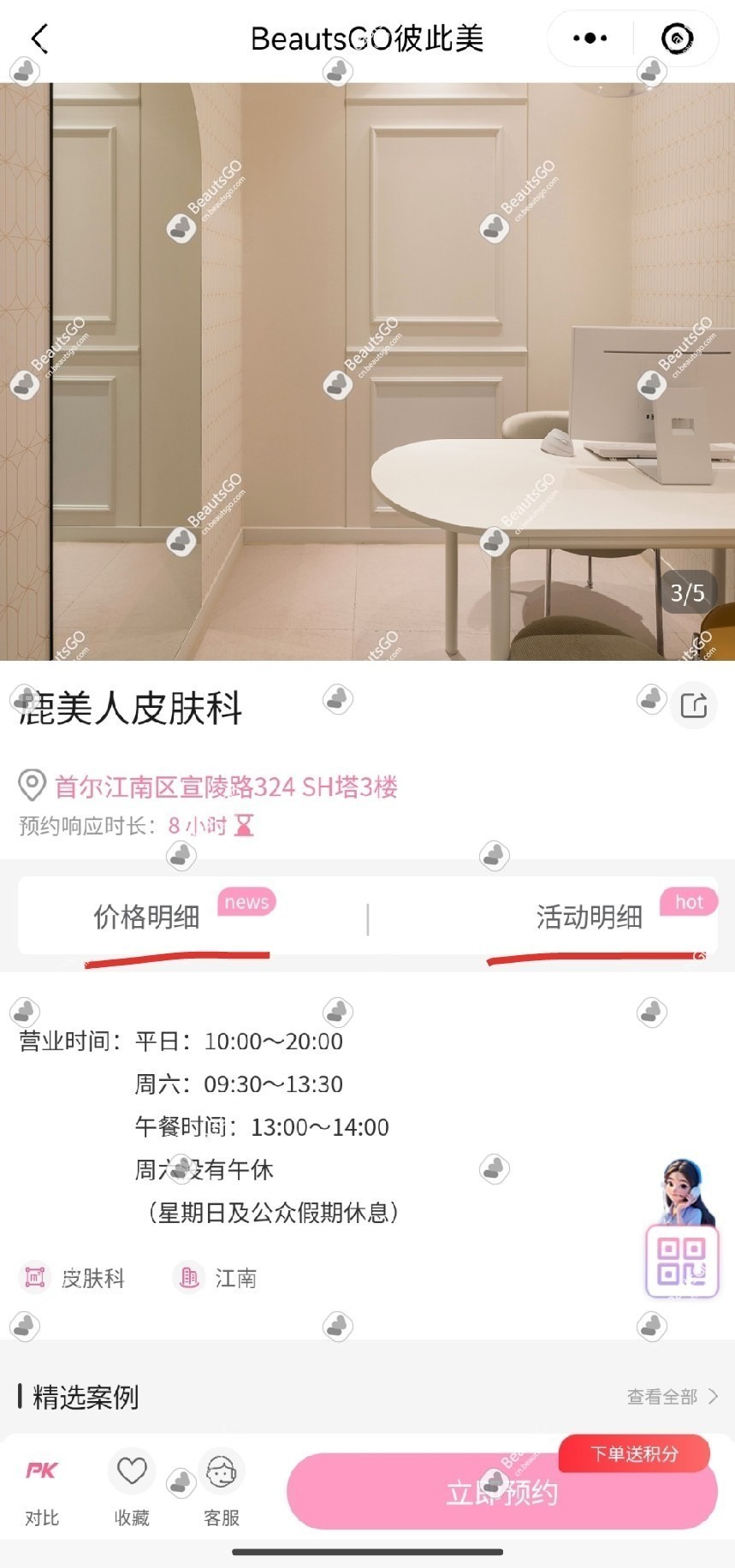 BeautsGO领取韩国皮肤科价格