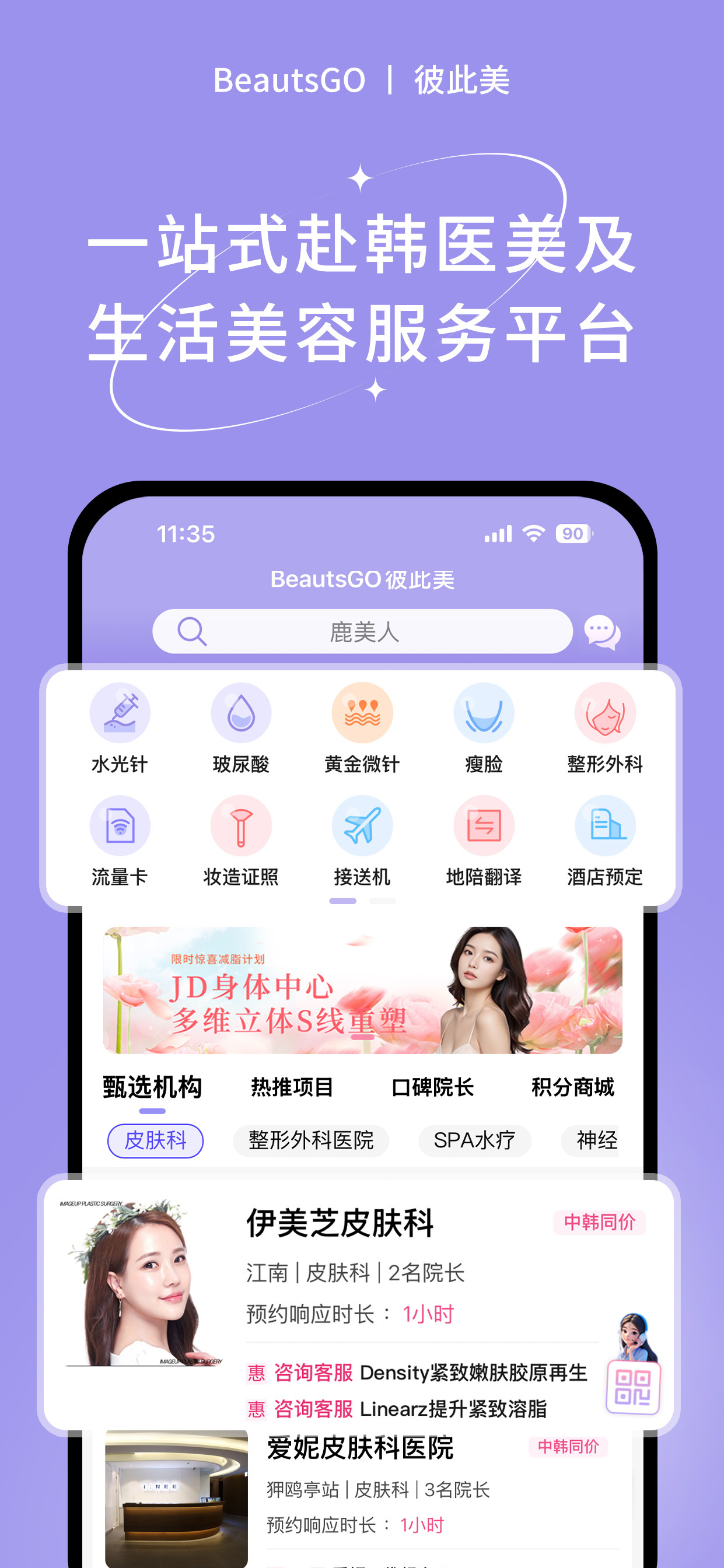 韩国皮肤科热门项目价格全公开！BeautsGO APP上线预约优惠，丽珠兰、热玛吉、黄金微针省钱攻略来了