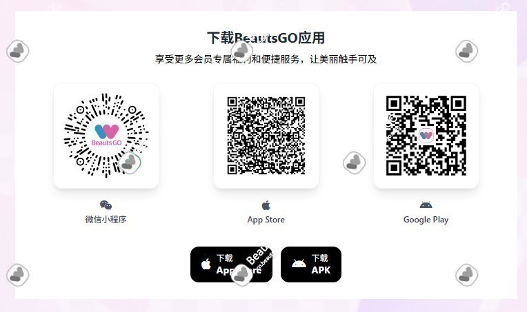 BeautsGO APP下载方法
