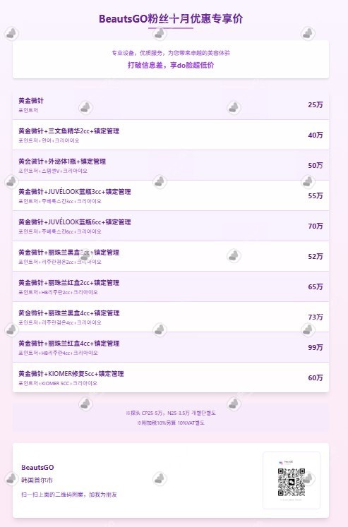 BeautsGO专享活动  beautsgo.com