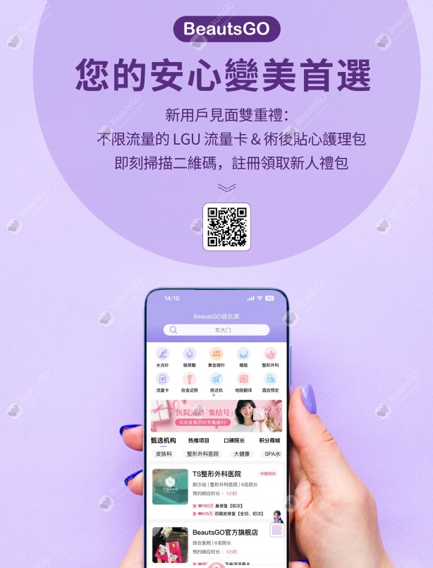 BeautsGO十月宠粉盛典：APP专享韩国医美优惠，百项特价项目限时开放！