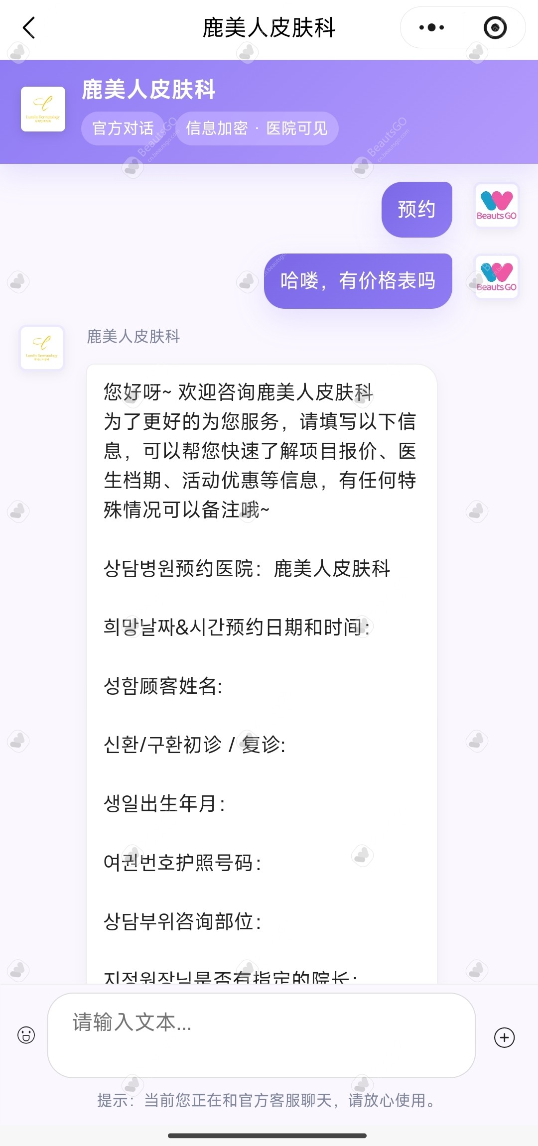 鹿美人皮肤科预约