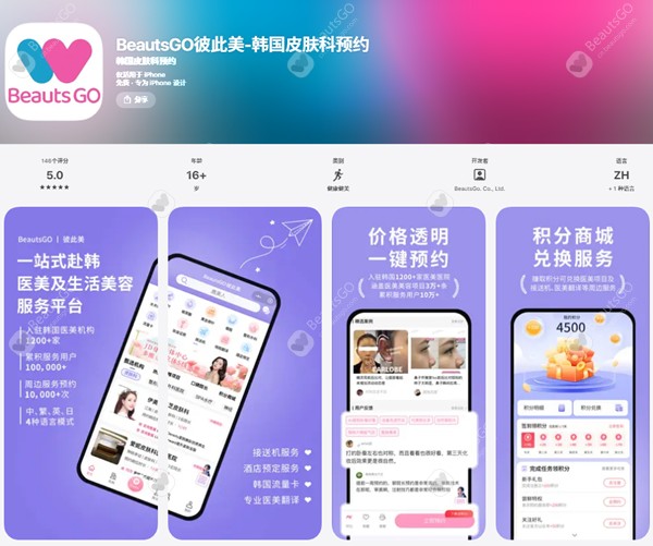 BeautsGO 彼此美APP