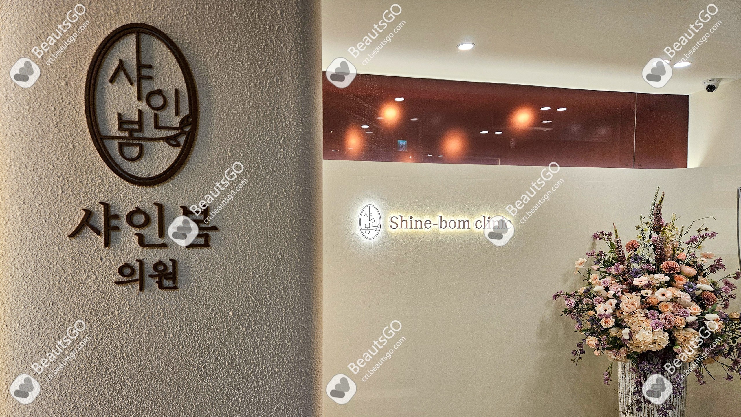 韩国ShineBom皮肤科外景  beautsgo.com