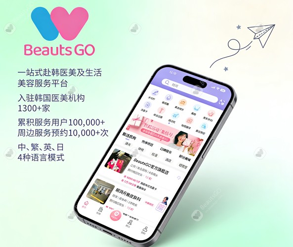 韩国ShineBom皮肤科预约