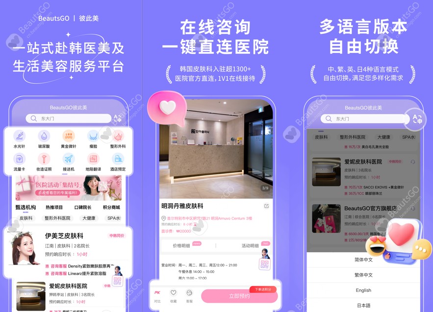 下载BeautsGO APP beautsgo.com