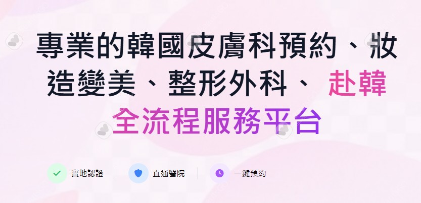 韓國醫美退稅政策將於2025年底結束，但透過 BeautsGO APP 預約皮膚科仍可享受 100000 韓幣回饋活動