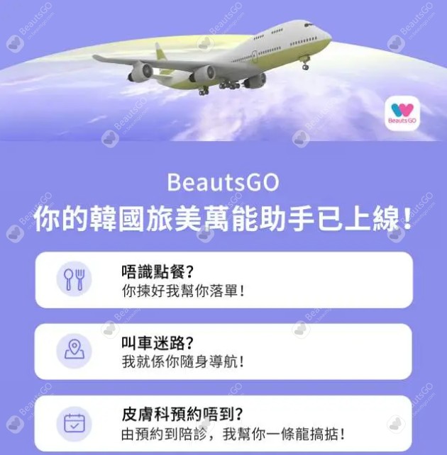 How to Book a Korean Dermatology Appointment? BeautsGO App Now on the App Store for One-Tap Booking