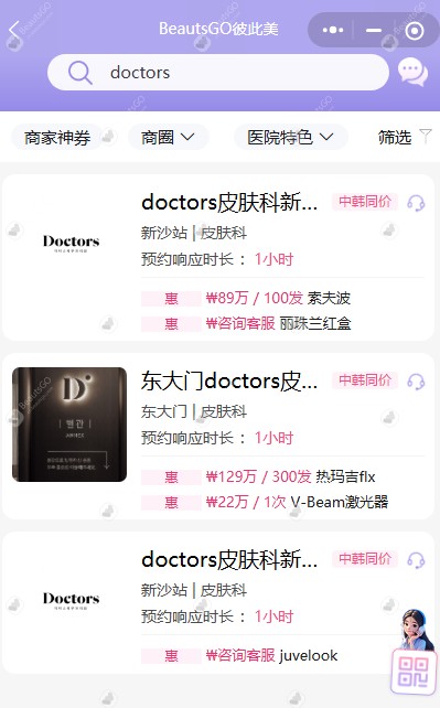 韩国doctors皮肤科官网,Doctors皮肤科东大门地址/价目表与预约方式