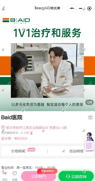 韩国baid医院预约方式