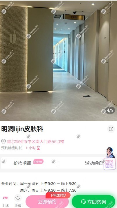 lijin皮肤科预约方式 beautsgo.com