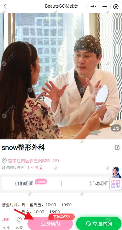 SNOW整形外科预约 