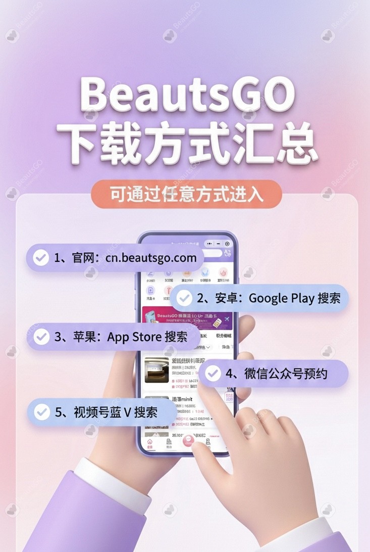 BeautsGO下载入口