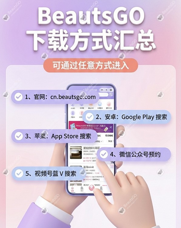BeautsGO APP下载
