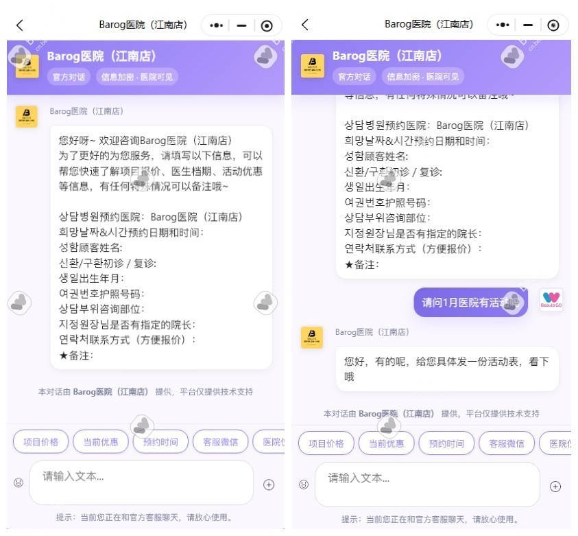 韩国皮肤科在线预约 beautsgo.com