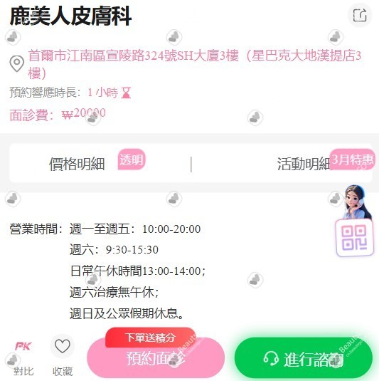 鹿美人皮膚科地址 鹿美人皮膚科地址
