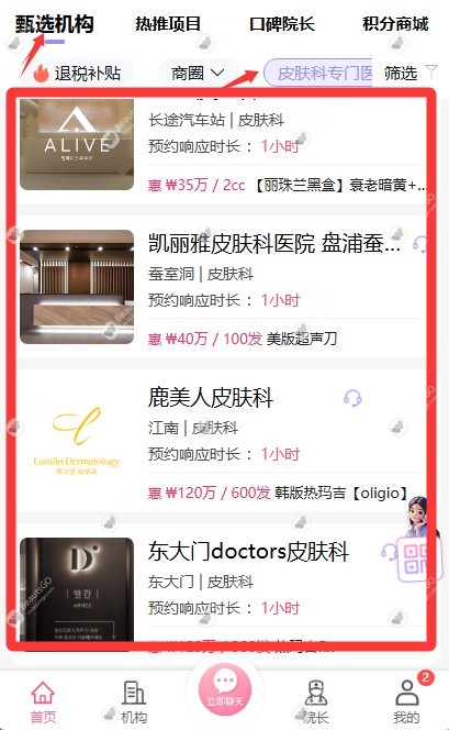 BeautsGO皮肤科专门医名单 BeautsGO皮肤科专门医名单