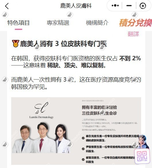 韓國首爾鹿美人皮膚科3月優惠活動怎麼預約，3位專門醫精通皮膚美容治療