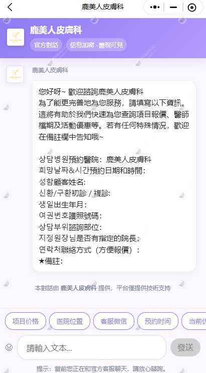 鹿美人皮膚科線上對話 鹿美人皮膚科線上對話