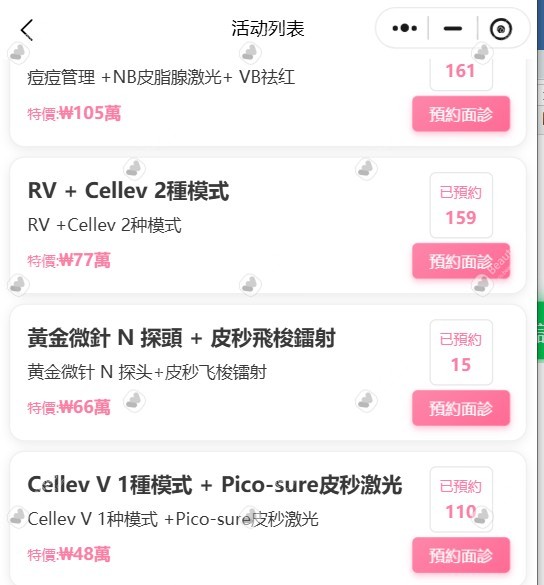 鹿美人皮膚科活動 鹿美人皮膚科活動