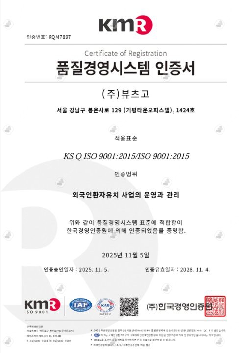 BeautsGO荣获ISO 9001质量管理体系认证