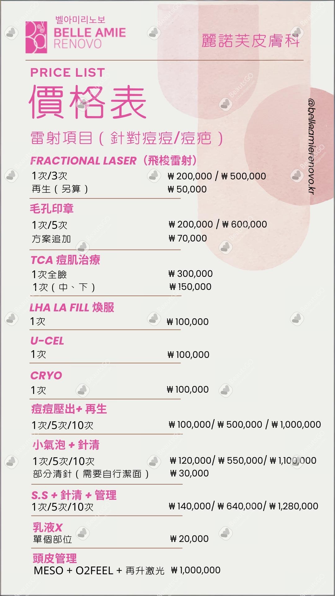 弘大麗諾芙的價格明細 弘大麗諾芙的價格明細