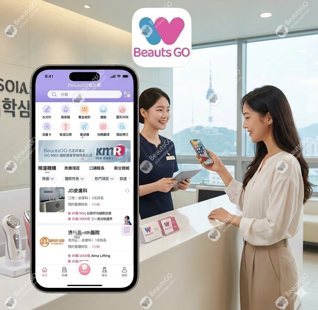 BeautsGO预约全流程