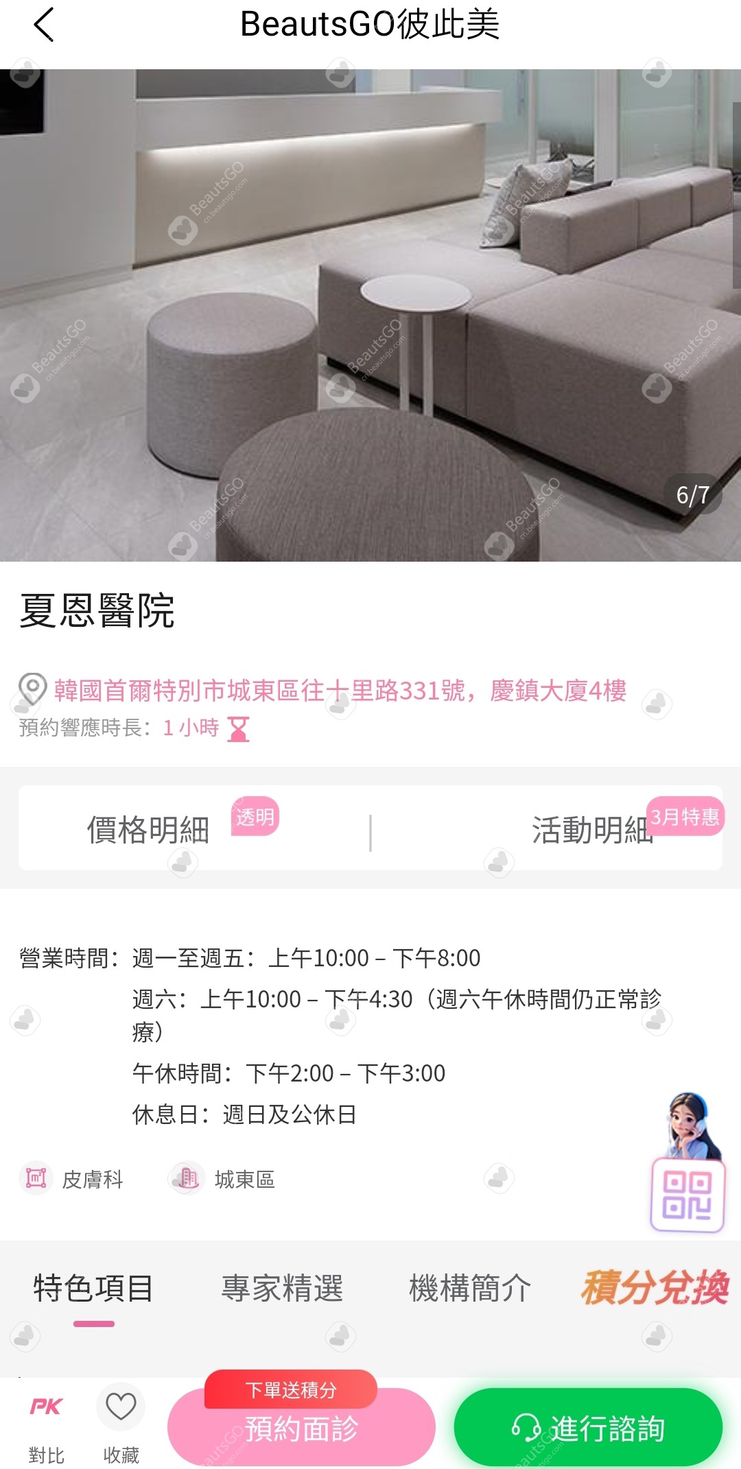 城東區夏恩皮膚科 城東區夏恩皮膚科