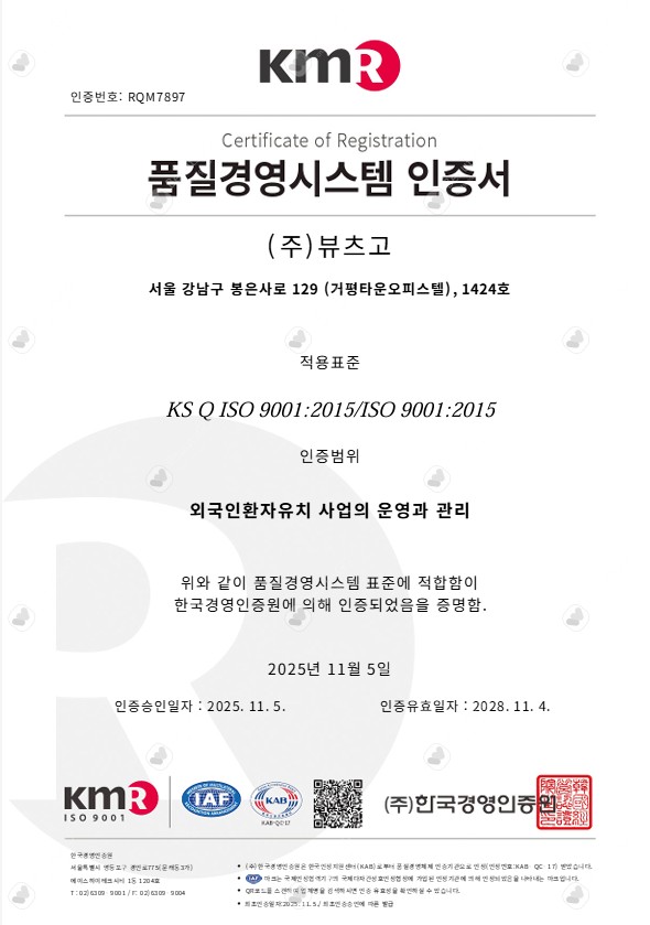 BeautsGO iso9001认证
