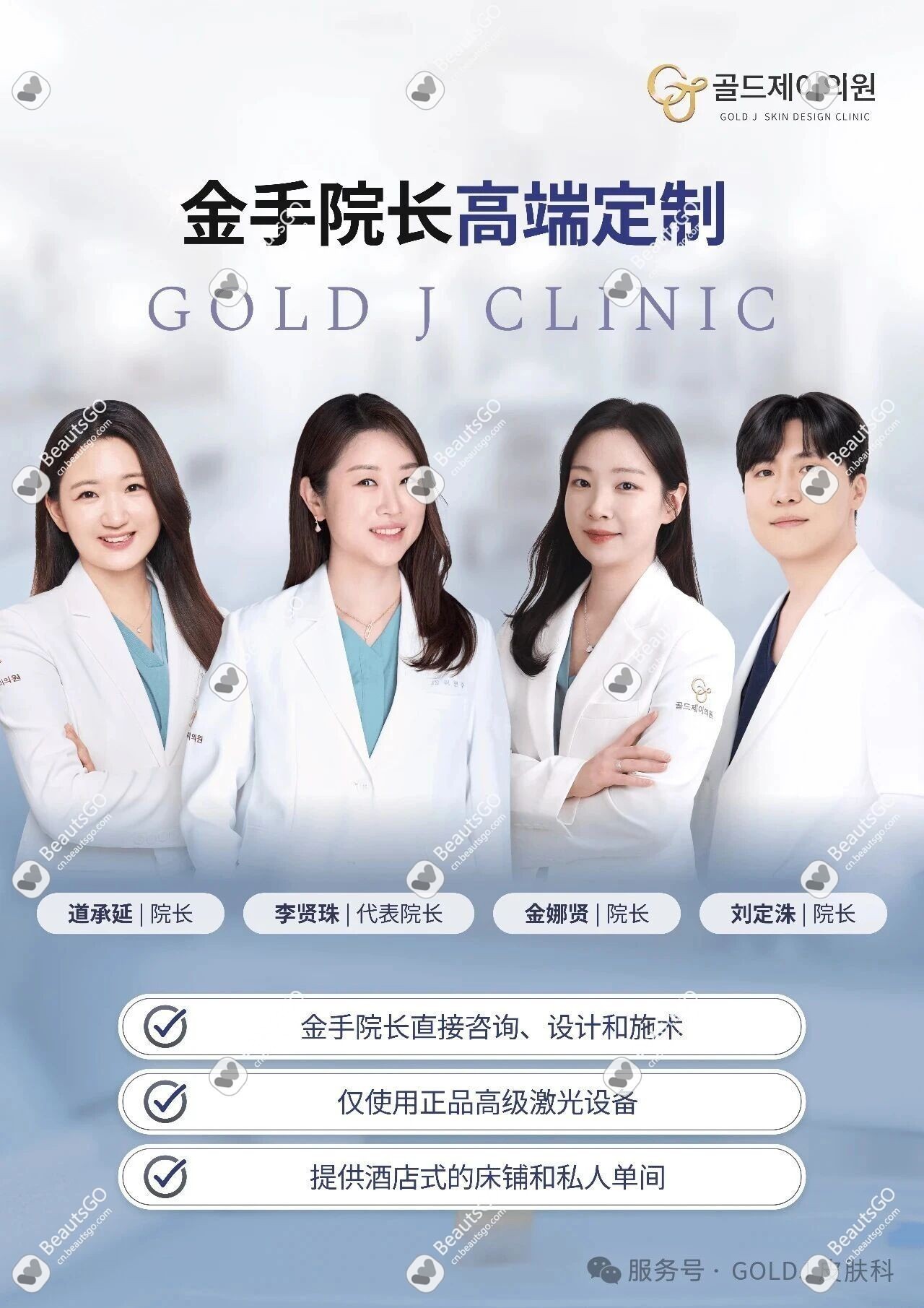 GOLD J 皮膚科 GOLD J 皮膚科