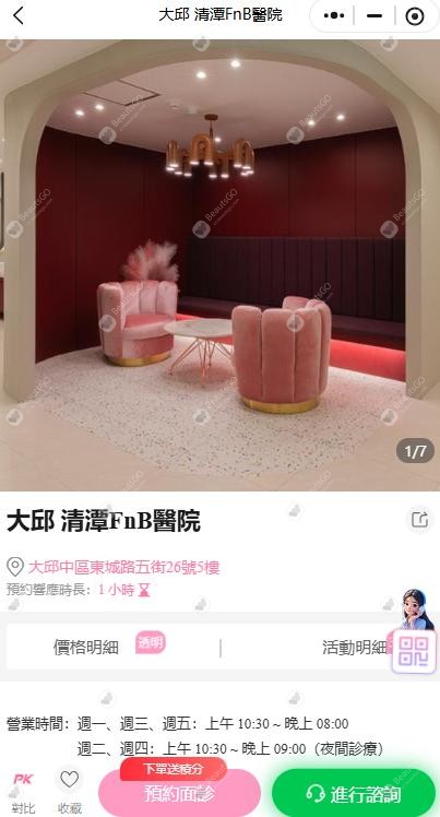 大邱清潭FnB透過BeautsGO預約方式 大邱清潭FnB透過BeautsGO預約方式