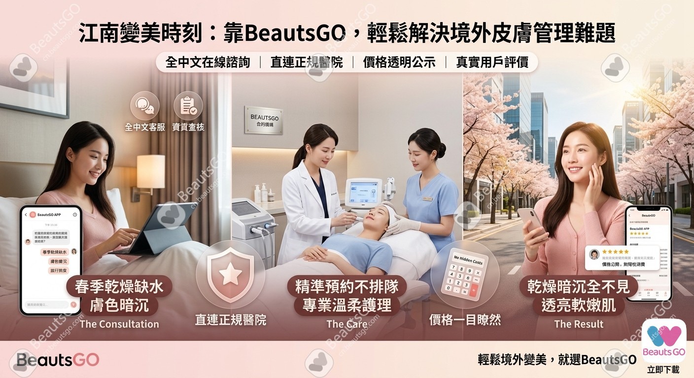 BeautsGO直连韩国皮肤科,在线咨询,一键预约 BeautsGO直连韩国皮肤科,在线咨询,一键预约