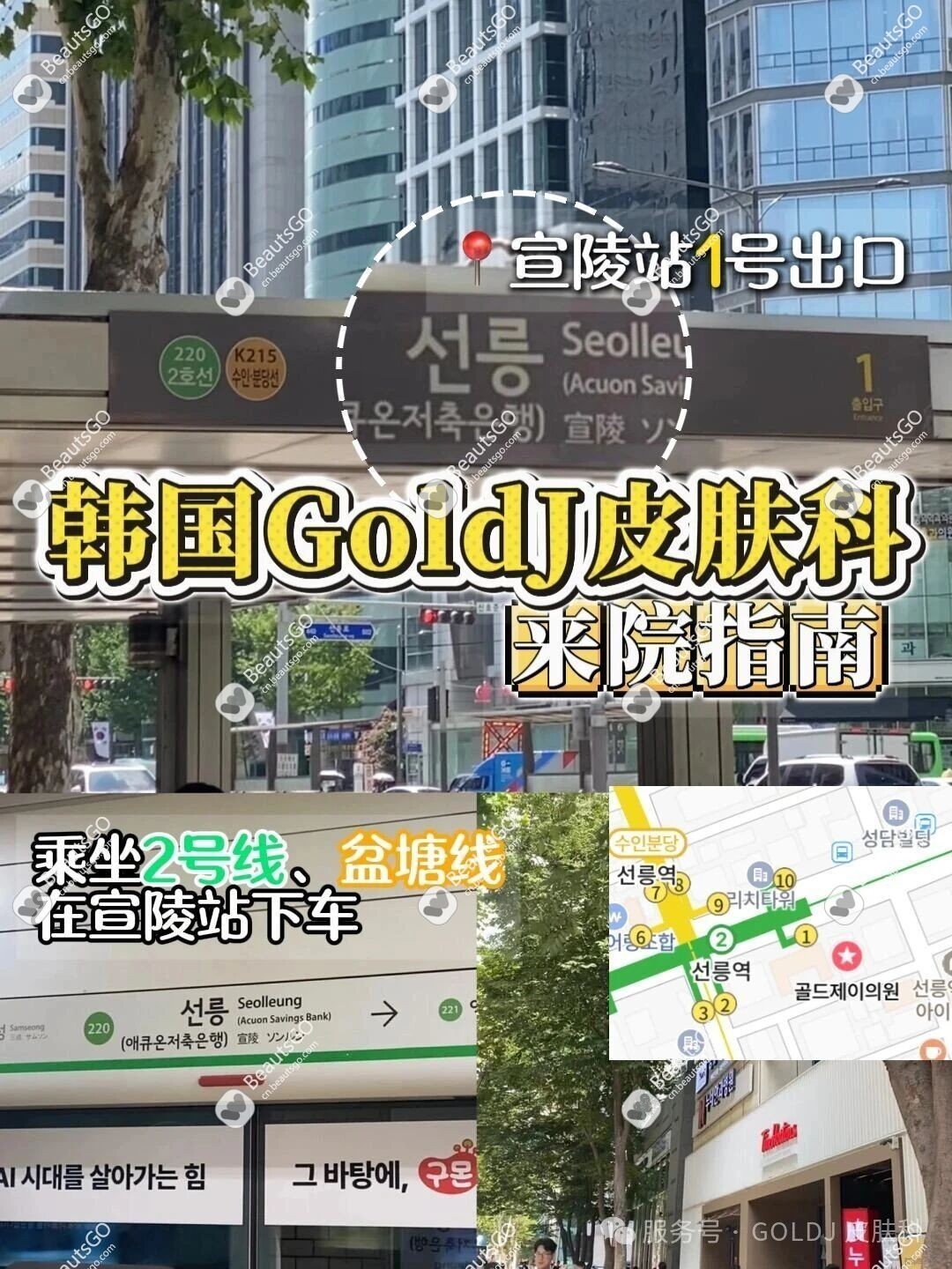 GOLD J 皮膚科到院路线 GOLD J 皮膚科到院路线