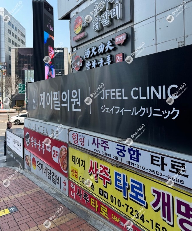 韩国jfeel桔艺菲皮肤科 韩国jfeel桔艺菲皮肤科