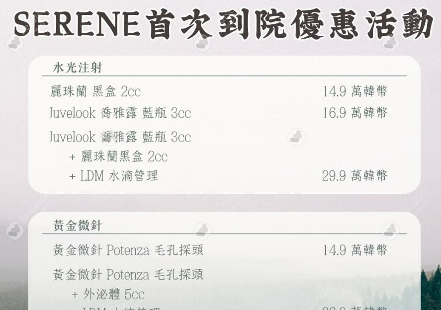 聖水洞serene皮膚科優惠價 聖水洞serene皮膚科優惠價