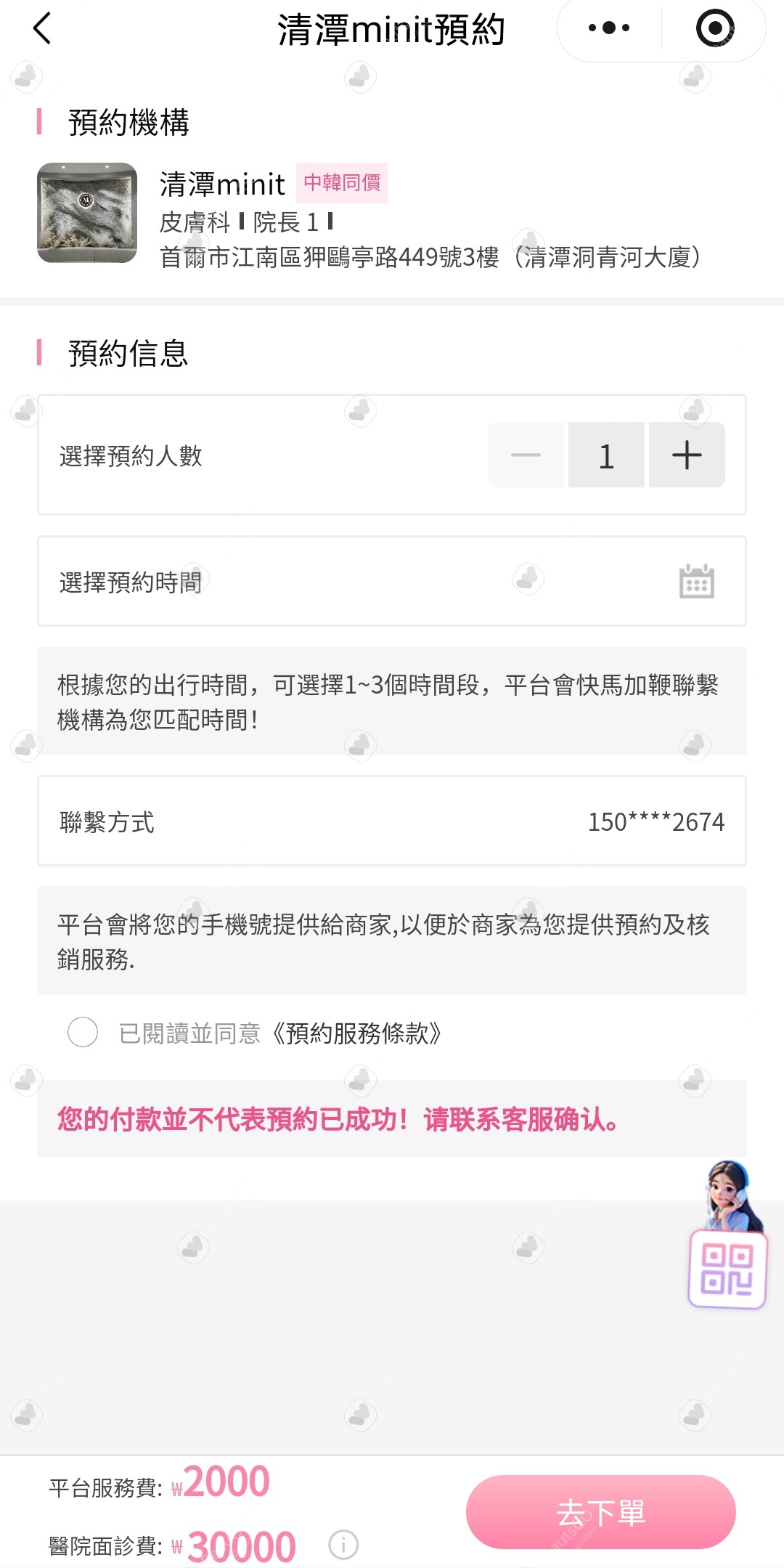 清潭minit的線上預約透過BeautsGO 清潭minit的線上預約透過BeautsGO