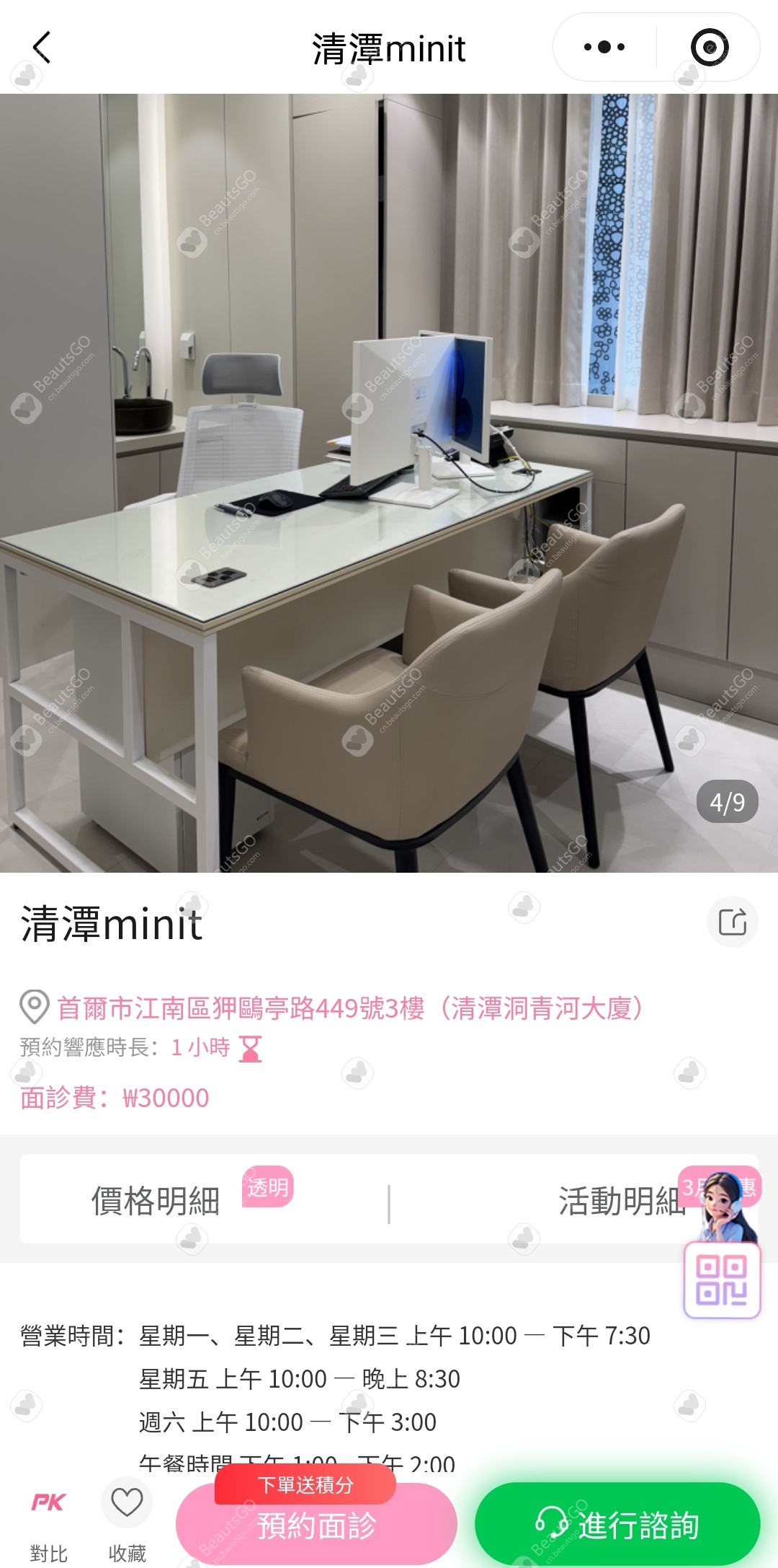 首爾清潭Minit皮膚科全攻略：院長「設計醫學」理念拆解，預約掛號及BeautsGO獨家福利指南