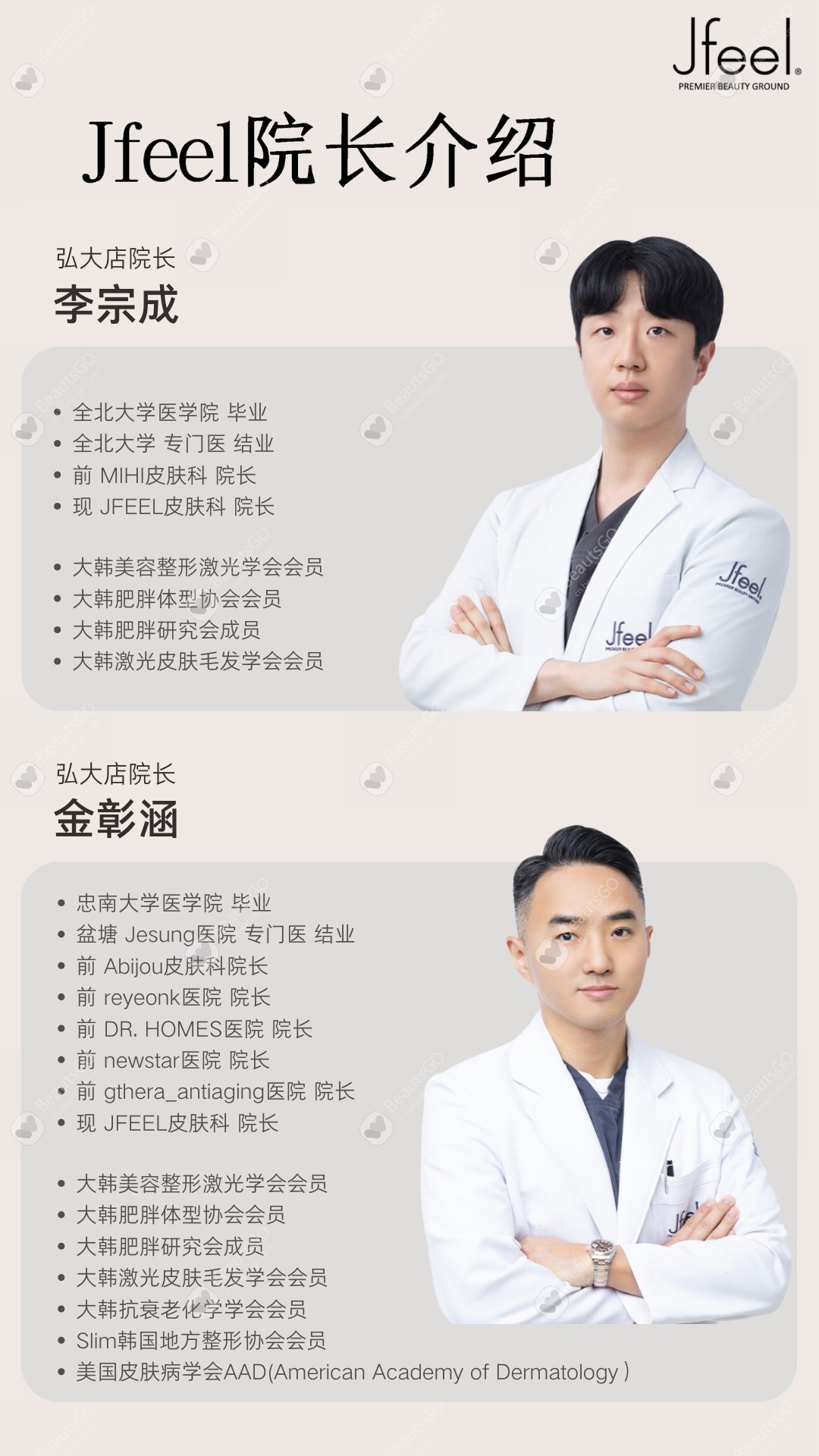 韩国jfeel皮肤科