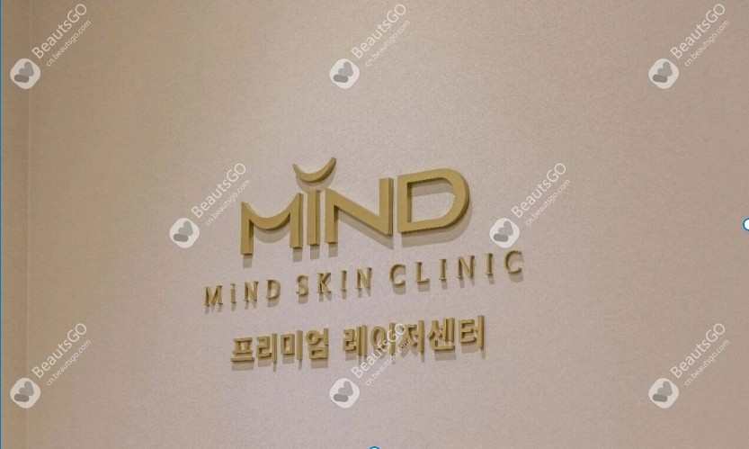 韓國mind皮膚科