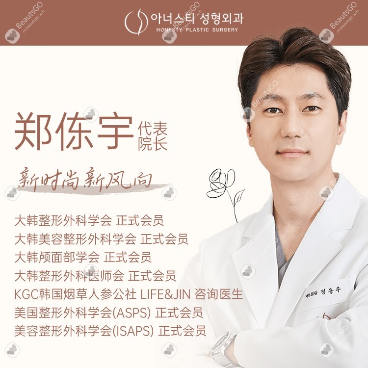 Honesty整形外科鄭院長