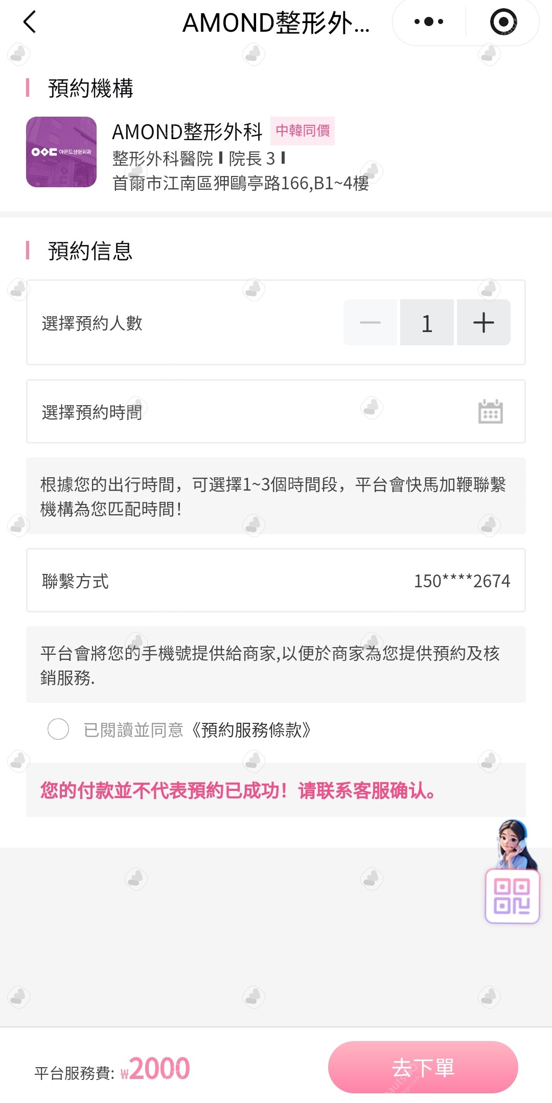 amond醫院預約流程