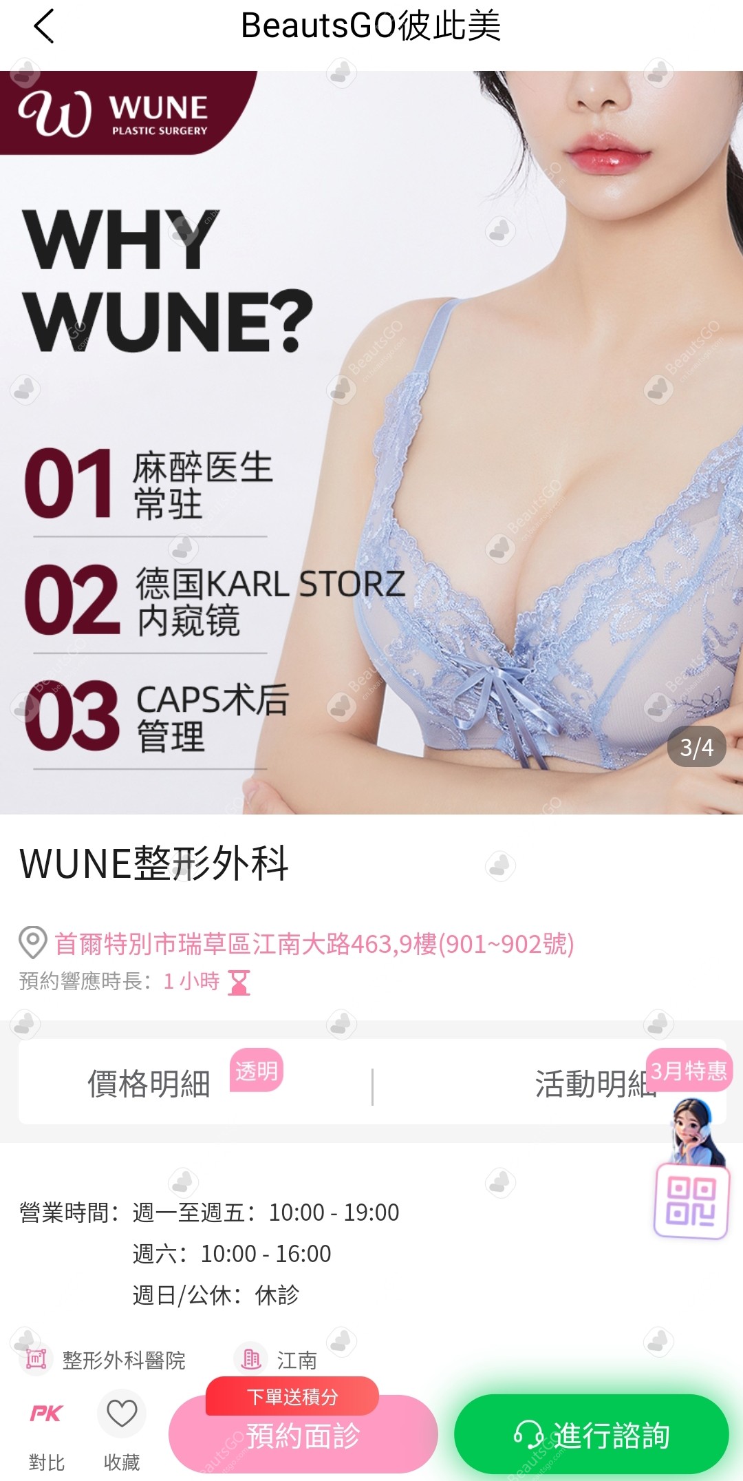 最後一站:如何用BeautsGO預約wune 最後一站:如何用BeautsGO預約wune
